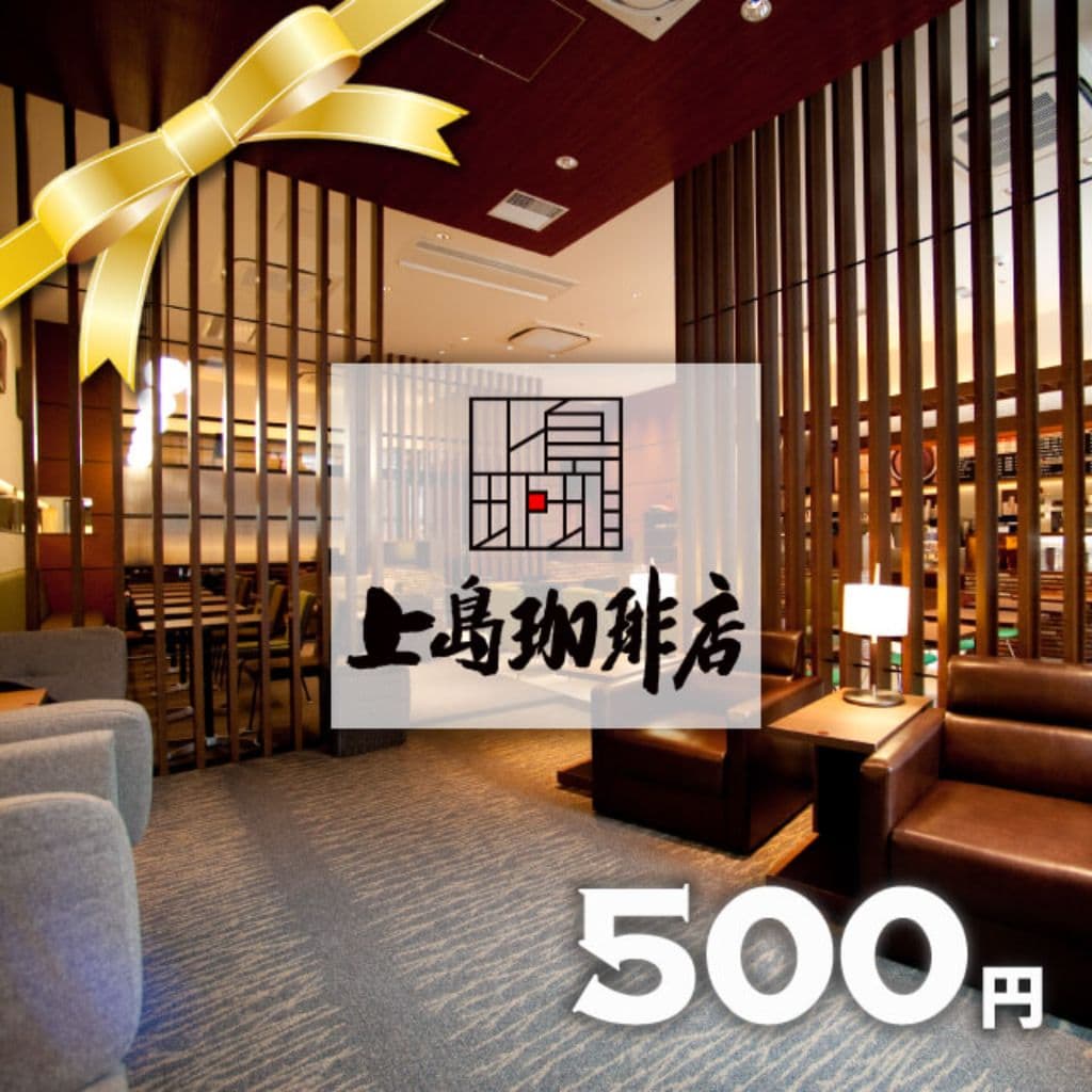 ギフト券500円