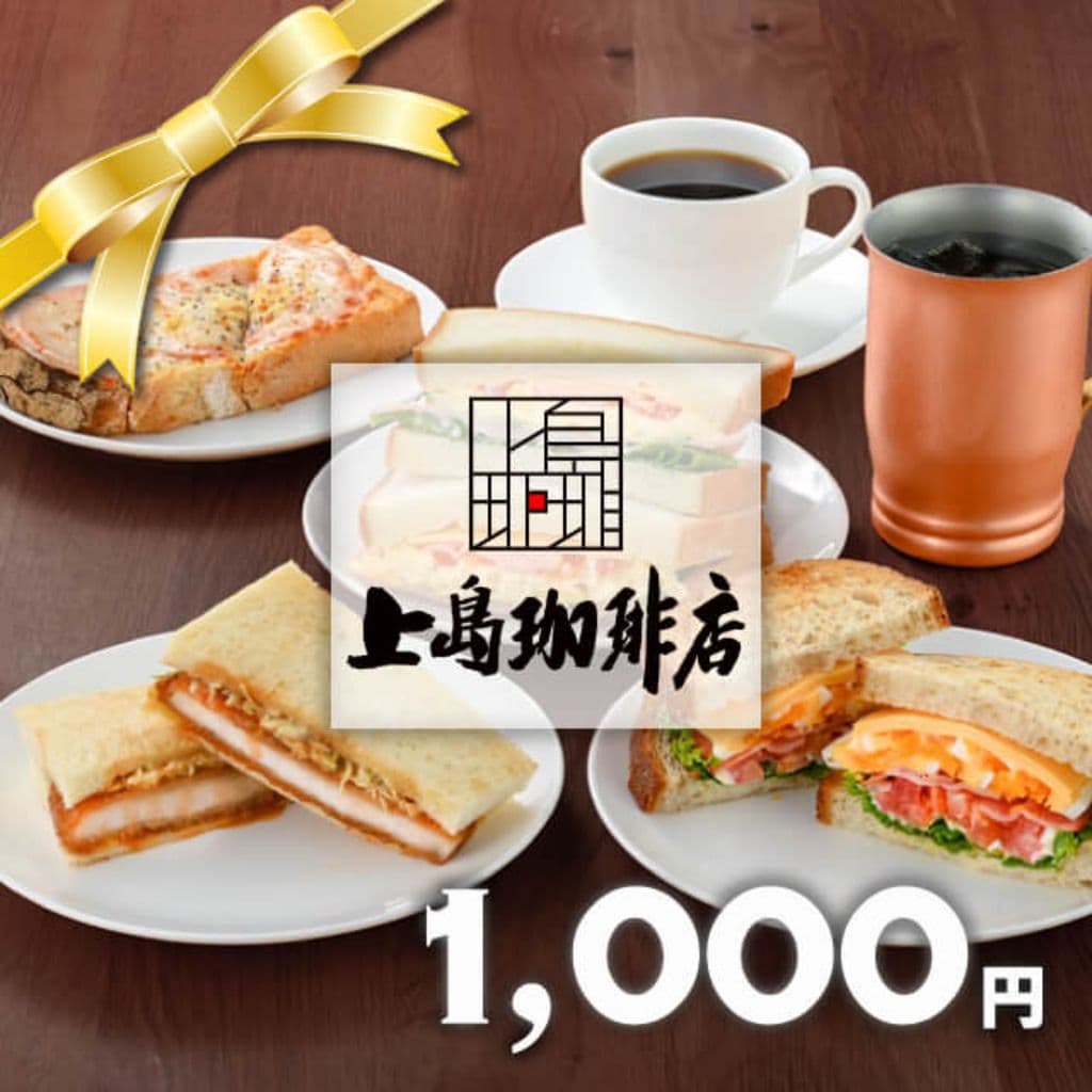 ギフト券1,000円